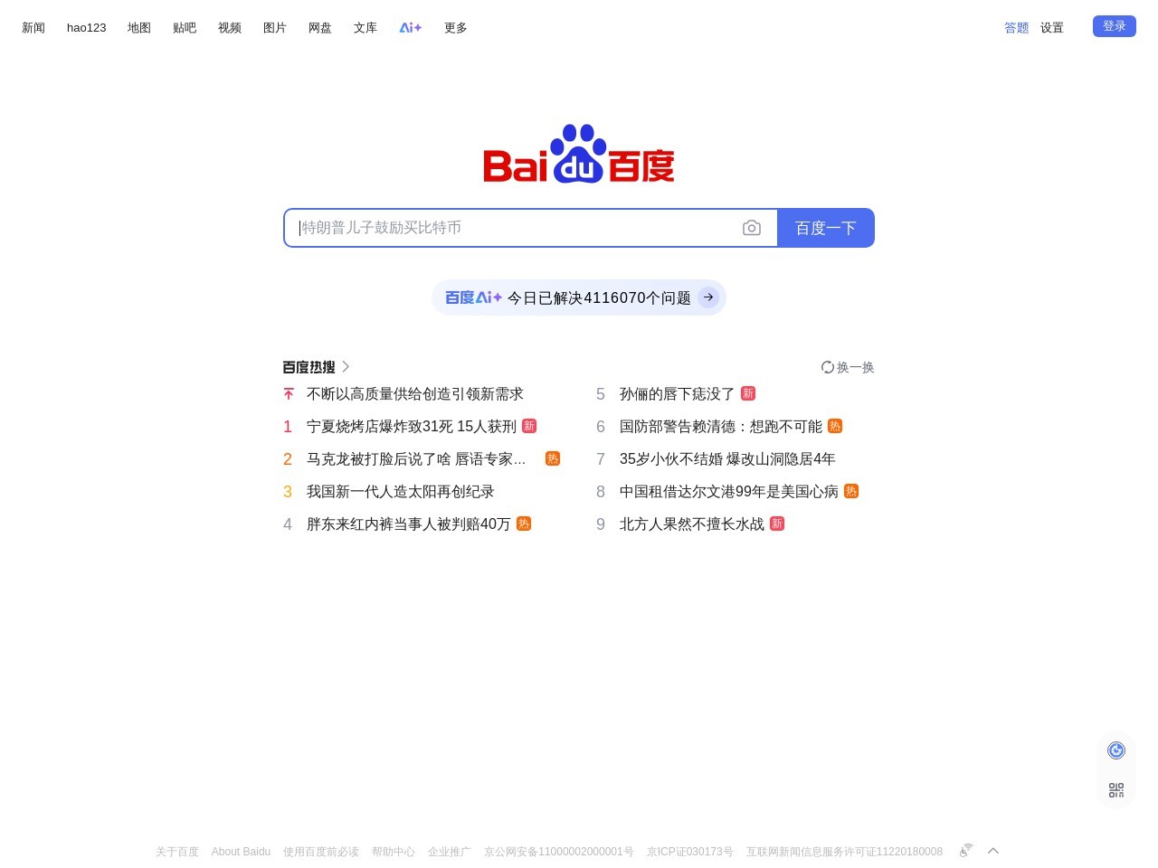 网站截图